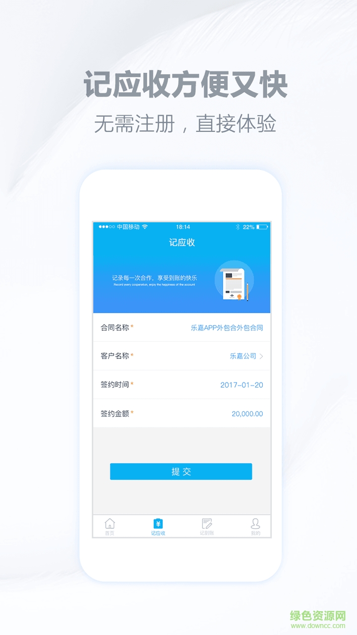 記應(yīng)收(辦公軟件)0