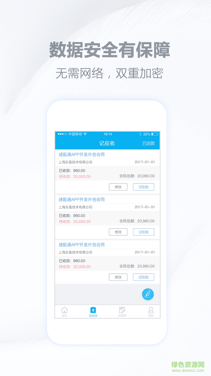 記應(yīng)收(辦公軟件)1