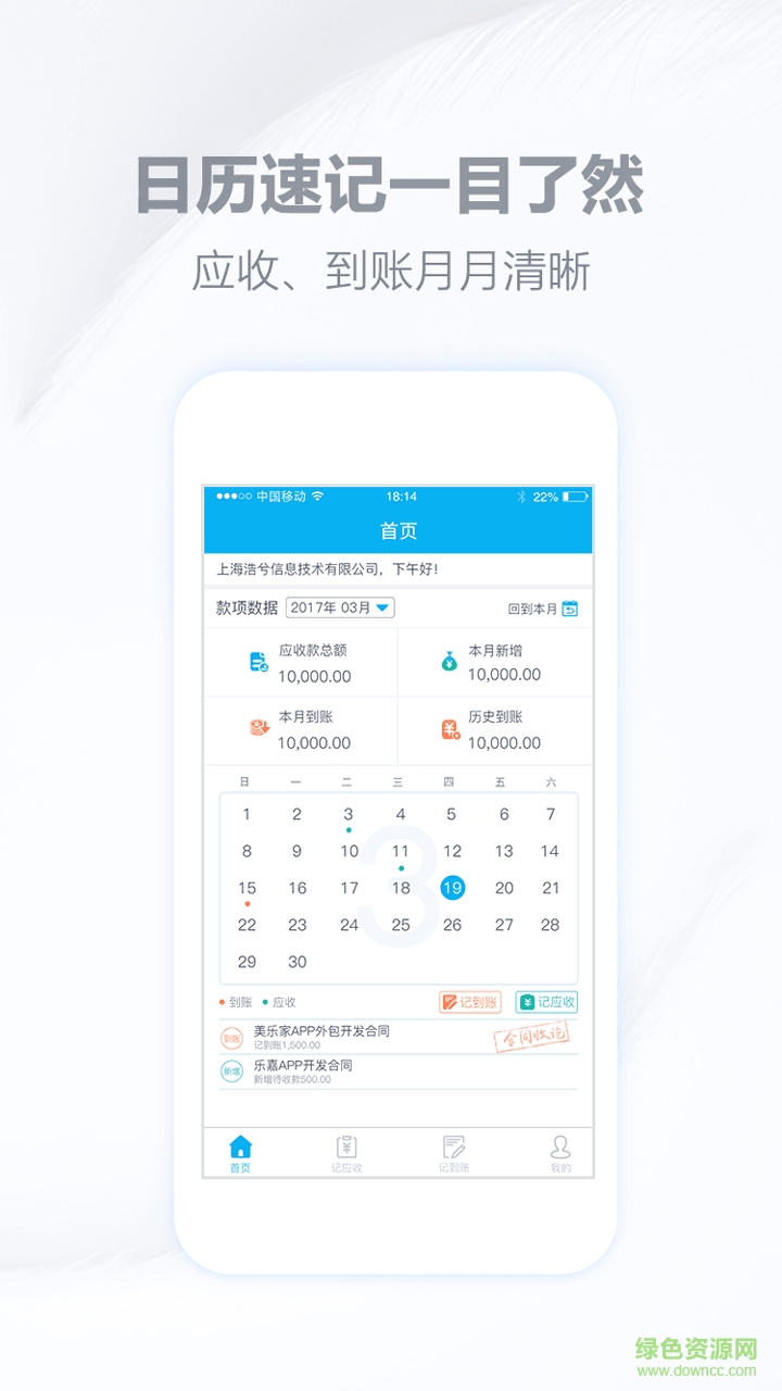 記應(yīng)收(辦公軟件)2