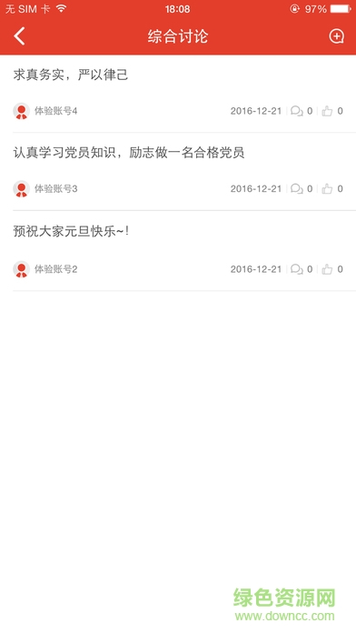 青秀黨員善e學(xué)App平臺(tái) v2.3.22 安卓版 0