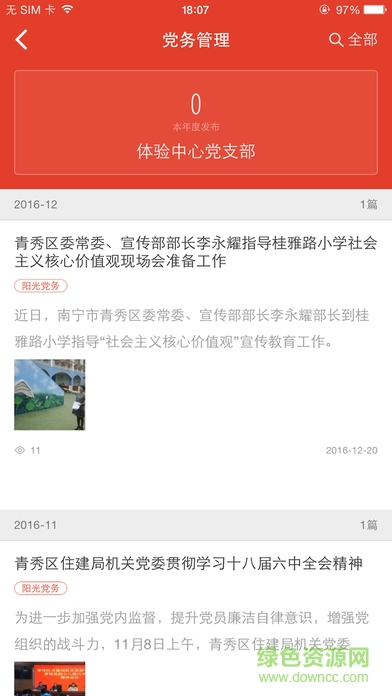 青秀黨員善e學(xué)App平臺(tái) v2.3.22 安卓版 1
