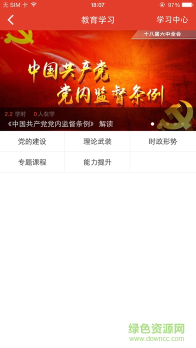 青秀黨員善e學(xué)App平臺(tái) v2.3.22 安卓版 3