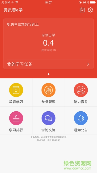 青秀黨員善e學(xué)App平臺(tái) v2.3.22 安卓版 4