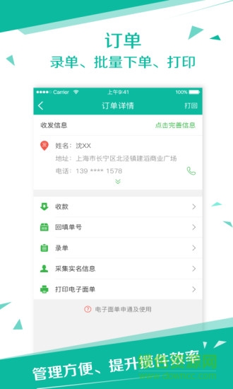 順豐速打線下用戶專用版app v1.0.0 安卓版 0