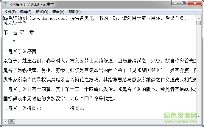 鬼谷子全集(全文+譯文+解說) 全四冊(cè) txt/pdf電子版 0