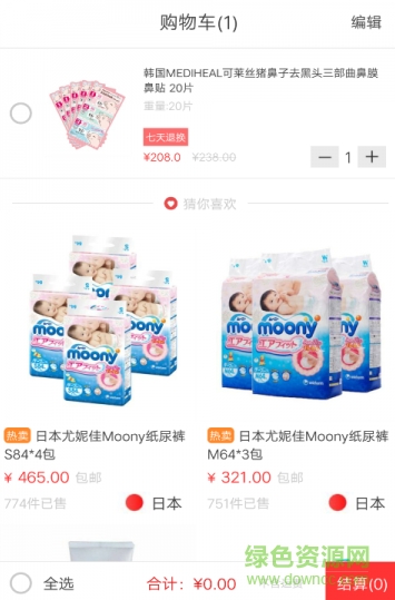 喵海购手机客户端 v1.6 安卓版0