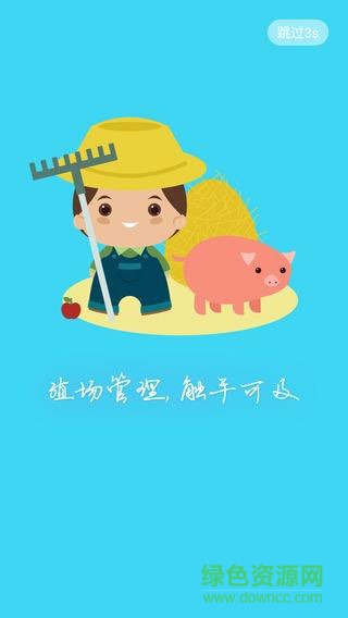 養(yǎng)殖通客戶端