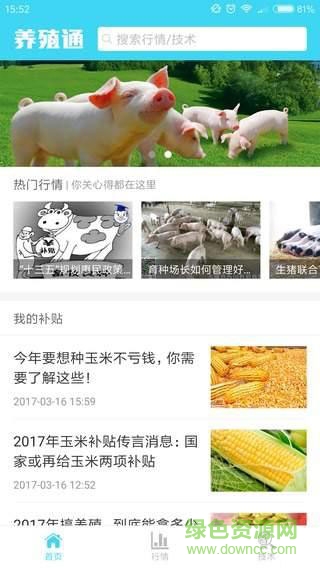 養(yǎng)殖通手機(jī)版 v1.0.3 安卓版 2