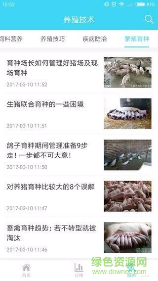 養(yǎng)殖通手機(jī)版 v1.0.3 安卓版 3