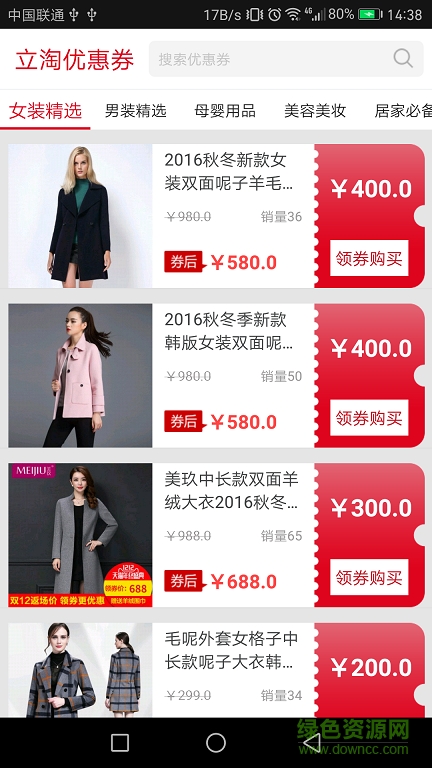 立淘优惠券手机版 v2.0.4 安卓版1