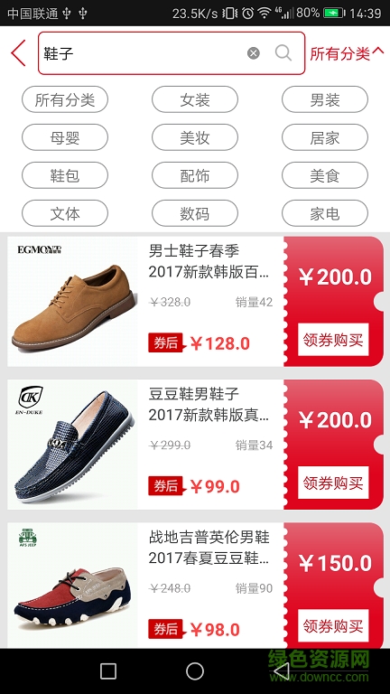 立淘优惠券手机版 v2.0.4 安卓版2