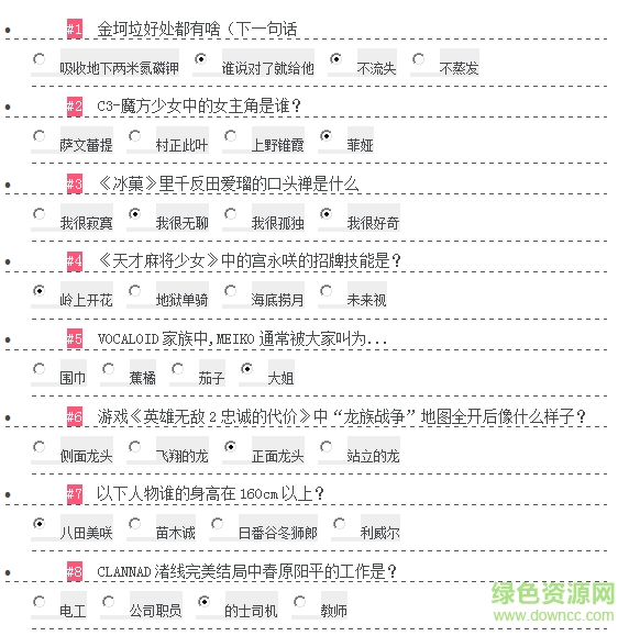 bilibili彈幕禮儀40題答案 免費版 0