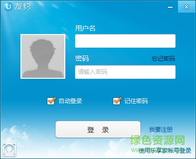 友約電腦版 v1.3.12.122 官方版 0
