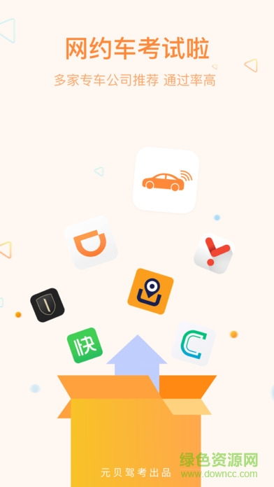 網約車寶典電腦版下載