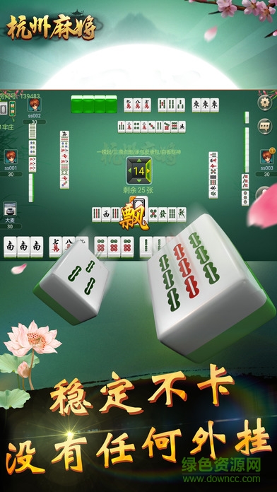 杭州麻將手機(jī)免費(fèi)版 v7.0.16 安卓版 0
