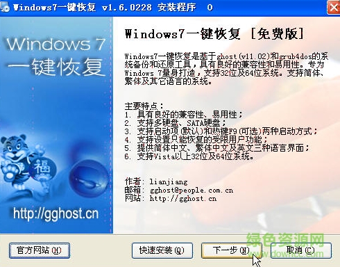 windows7一鍵恢復(fù)工具 win7一鍵恢復(fù)軟件