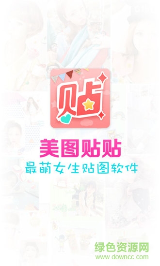 美圖貼貼電腦軟件 v2.9.2.0 免費(fèi)版 0
