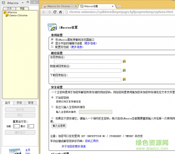 imacros谷歌瀏覽器插件 v8.3.5 最新版 0