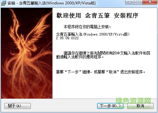 念青五筆繁體中文版 v2.08.17318 官最新版 0
