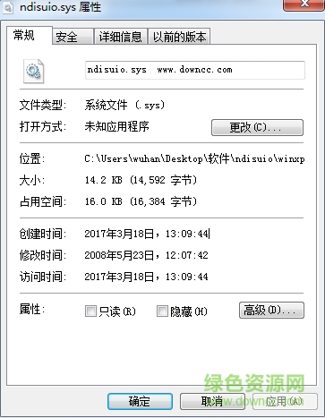 ndisuio.sys文件  0