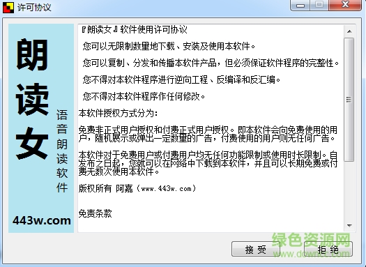朗讀女語音軟件 v8.92 免費(fèi)版 0