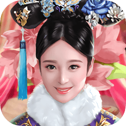 后宮計(jì)劃無(wú)限版