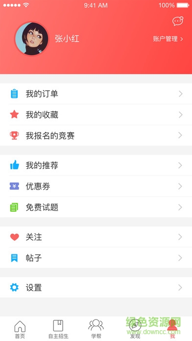 高招網(wǎng)手機(jī)版 v4.6.5 安卓版 0