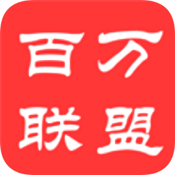 百萬聯盟
