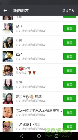 微商人脈助手app v3.1.2 安卓版 0