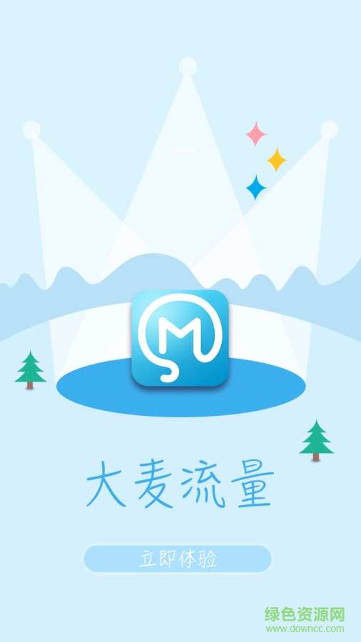 大麥流量-免費(fèi)送 v1.0 安卓版 0