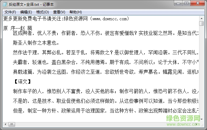 反經(jīng)原文及譯文txt 電子版 0