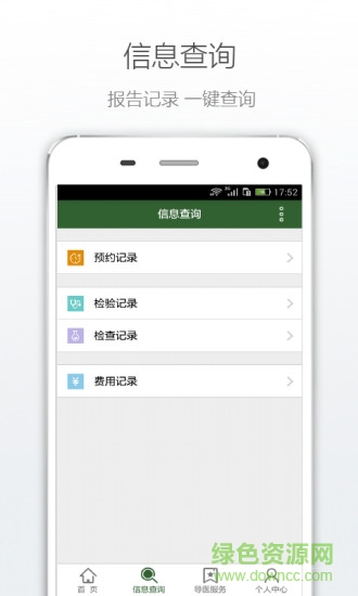 淄博市婦幼保健院app v2.1.5 官網(wǎng)安卓版 2