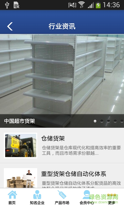 超市貨架手機(jī)版 v1.0 安卓版 1