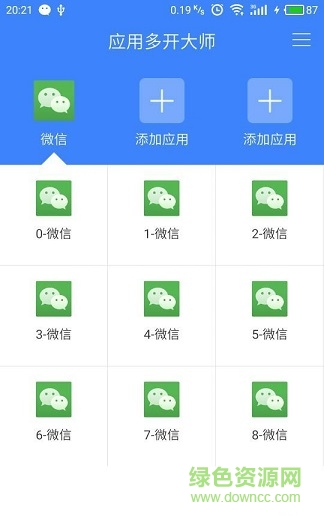 應(yīng)用多開(kāi)大師ios版 v1.0 iphone版 0