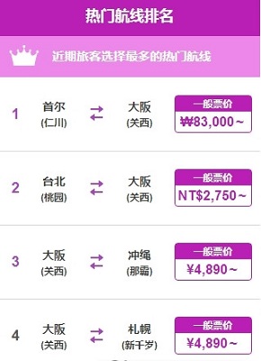 乐桃航空app下载