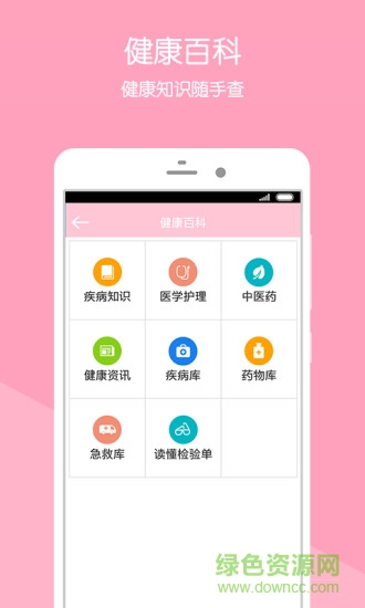 攀枝花市婦幼保健院app v5.0.0 官方安卓版 2