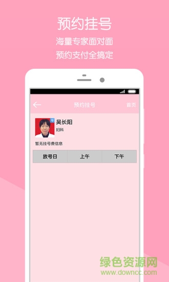 攀枝花市婦幼保健院app v5.0.0 官方安卓版 1
