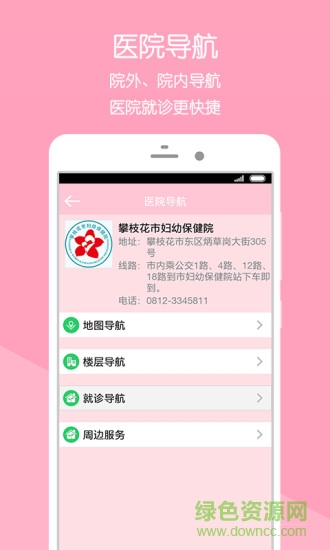 攀枝花市婦幼保健院app v5.0.0 官方安卓版 4