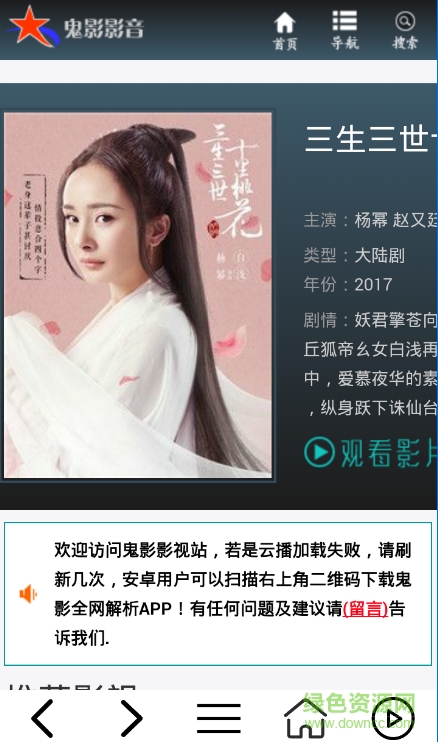 鬼影解析播放器 v1.2 安卓版 0
