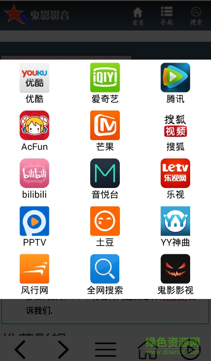 鬼影解析播放器 v1.2 安卓版 1