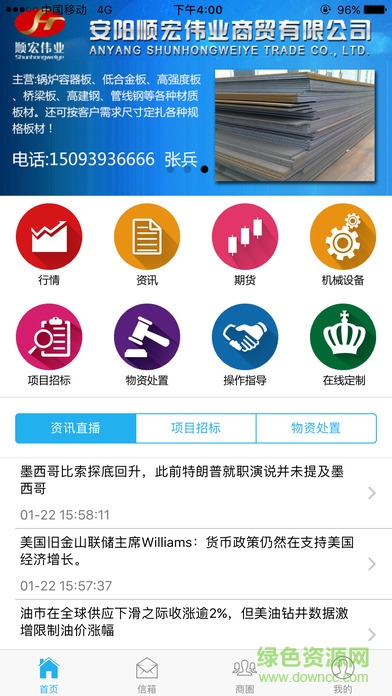 同鑫資訊ios版 v3.2.7 iphone版 0