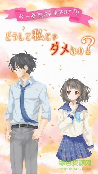 為什么不能是我手游(どうして？) v1.1.0 安卓版 0