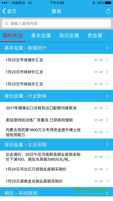 同鑫資訊ios版 v3.2.7 iphone版 2