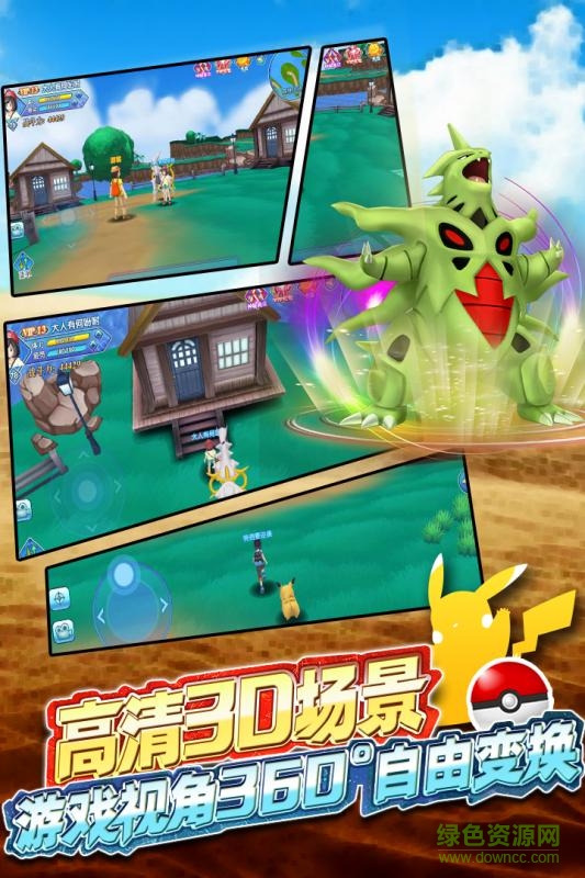 口袋大冒險(xiǎn)之路