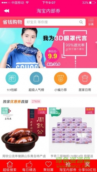 分享優(yōu)惠券手機(jī)版 v1.0.0 安卓版 1