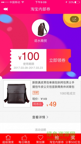 分享優(yōu)惠券手機(jī)版 v1.0.0 安卓版 2