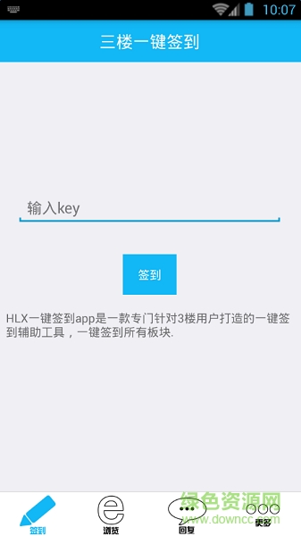 葫蘆俠3樓一鍵簽到工具 v1.0 安卓最新版 0