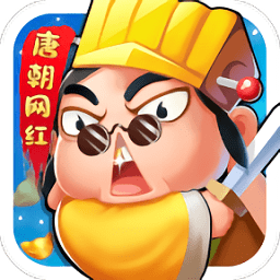 唐朝網(wǎng)紅公司手游