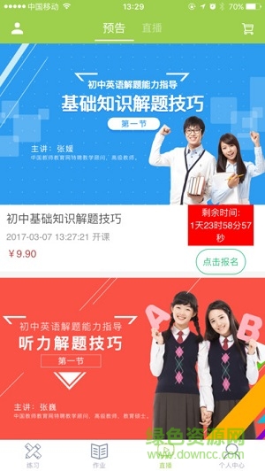 伴讀精靈手機版 v3.4.5 安卓最新版 0