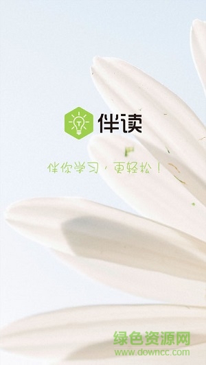 伴讀精靈 伴讀精靈安卓版下載